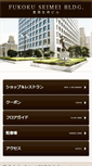 Mobile Screenshot of fukoku-bldg.jp